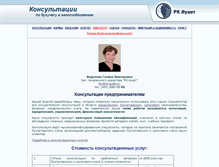 Tablet Screenshot of consulting.rk-audit.ru