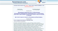 Desktop Screenshot of buhuchet.rk-audit.ru