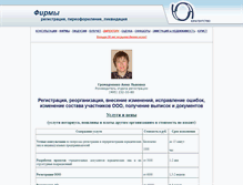 Tablet Screenshot of firma.rk-audit.ru